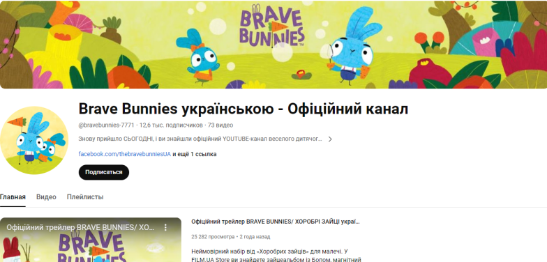 Найкращі YouTube канали з українськими мультиками - фото №6
