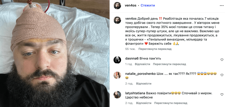 Александр Венедчук после операции, фото