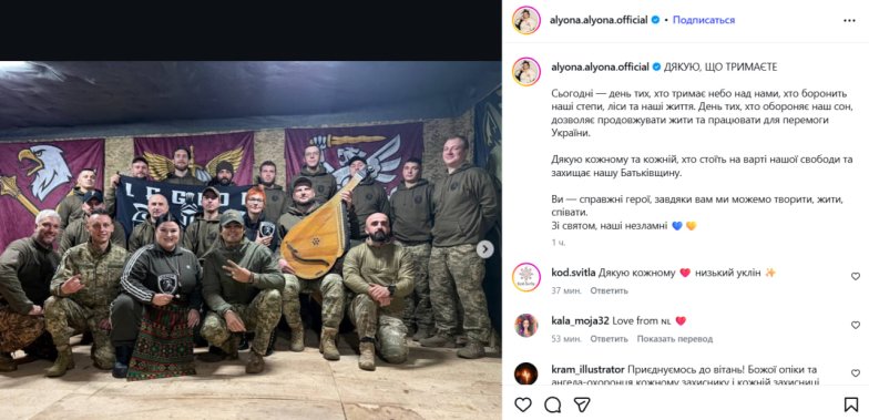 alyona alyona поздравила с Днем ВСУ