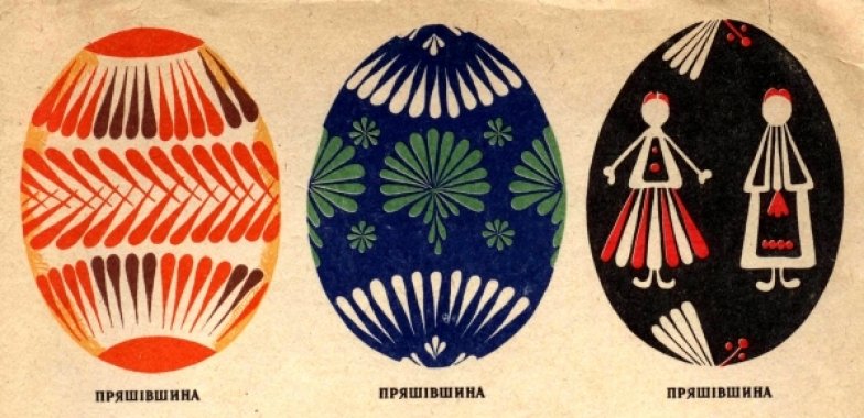 разновидности писанок в Украине