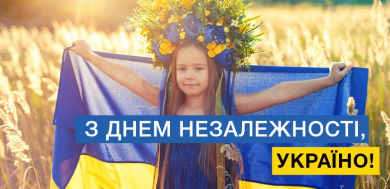 с днем независимости украины открытки