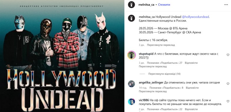 Рок-гурт анонсував виступи в країні-агресорці, але раптово скасував їх