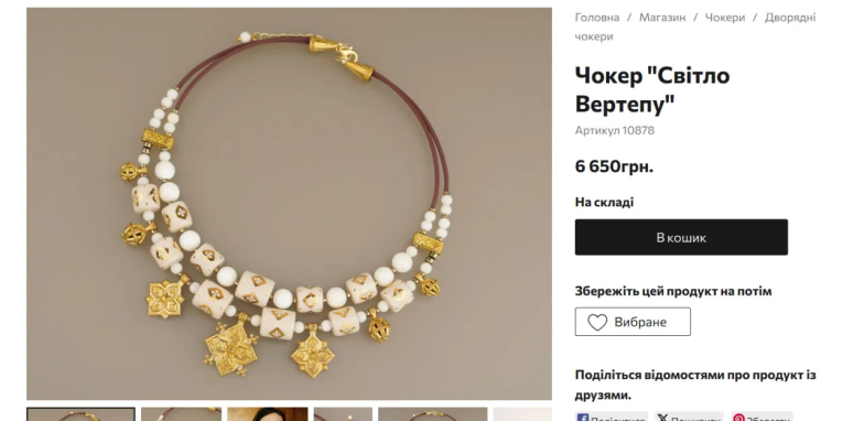 Ожерелье Елены Зеленской, фото