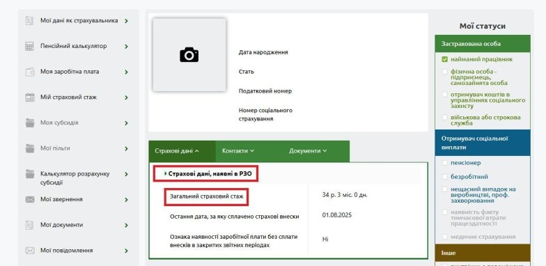 Общий страховой стаж
