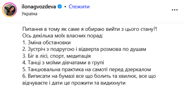 Ілона Гвоздьова розповіла про особисті проблеми
