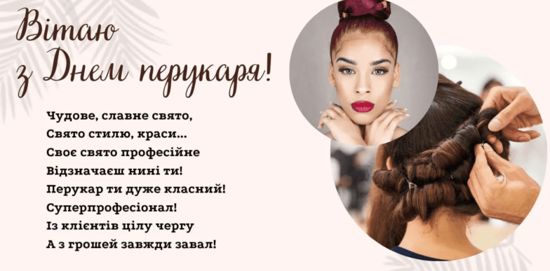 поздравления с днем парикмахера день парикмахера поздравления