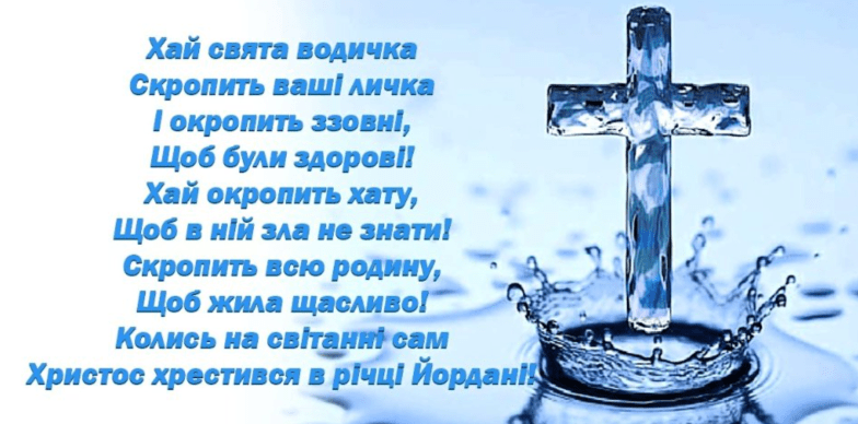 картинки з водохрещем