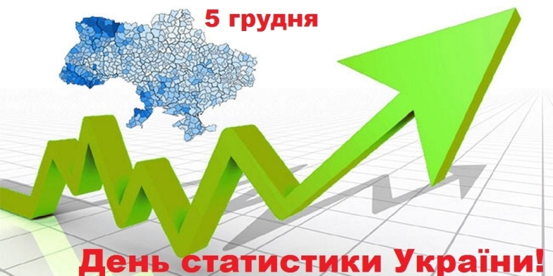 День работников статистики 2023: искренние пожелания и красивые открытки — на украинском - фото №5