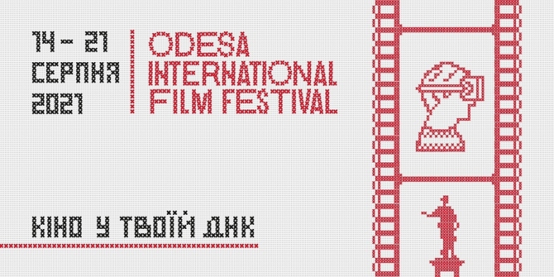 12-й Одеський міжнародний кінофестиваль представив офіційний постер (ФОТО) - фото №2