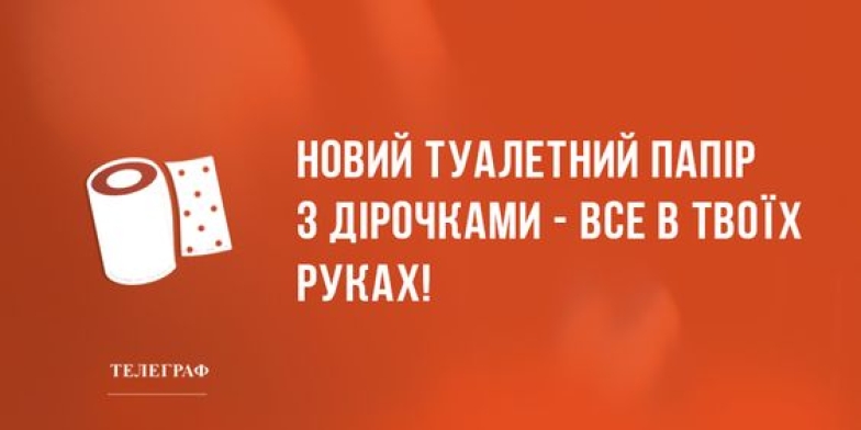 День туалетной бумаги: приколы, шутки, мемы и анекдоты на украинском