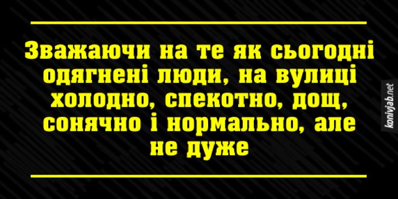 Мемы и смешные шутки об осенней погоде