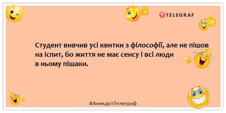 Жарти, меми та приколи з нагоди Дня студента 2023 — українською - фото №6