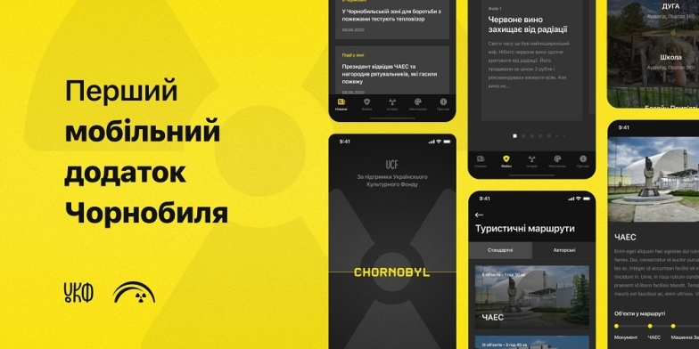 Chernobyl App: первое мобильное приложение Чернобыля представят к 35-й годовщине катастрофы - фото №1