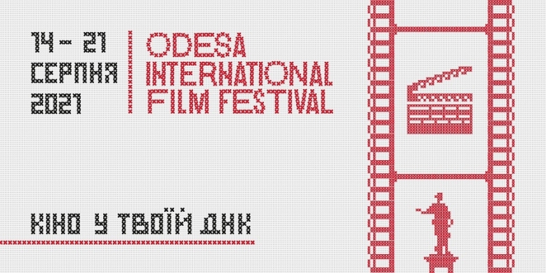 12-й Одеський міжнародний кінофестиваль представив офіційний постер (ФОТО) - фото №1