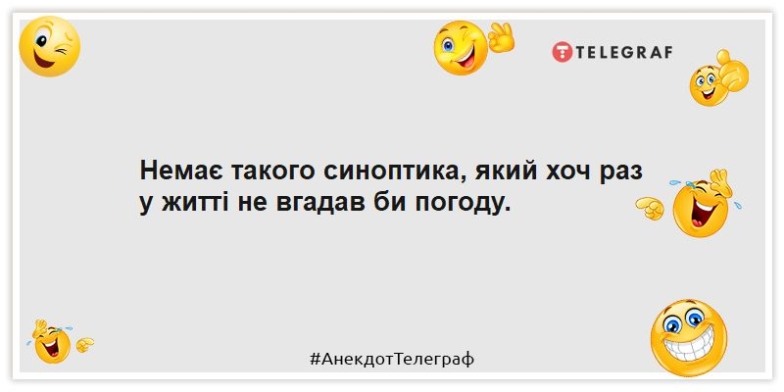 День работников гидрометеорологической службы: приколы, шутки и смешные картинки