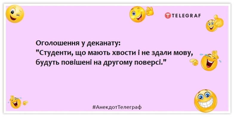 Жарти, меми та приколи з нагоди Дня студента 2023 — українською - фото №7