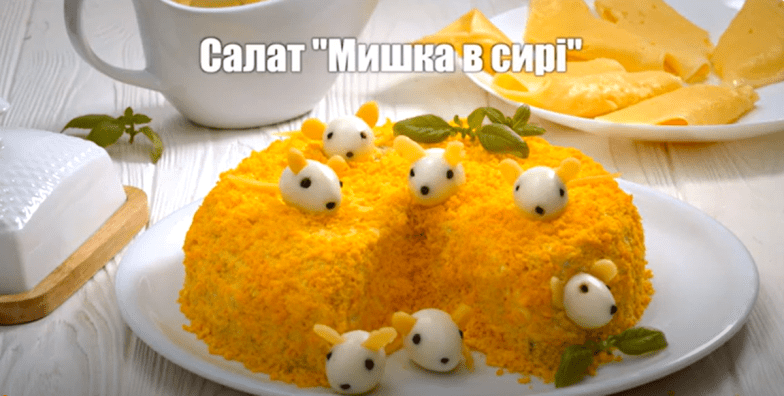 Новорічний салат “Мишка”: покроковий рецепт приготування