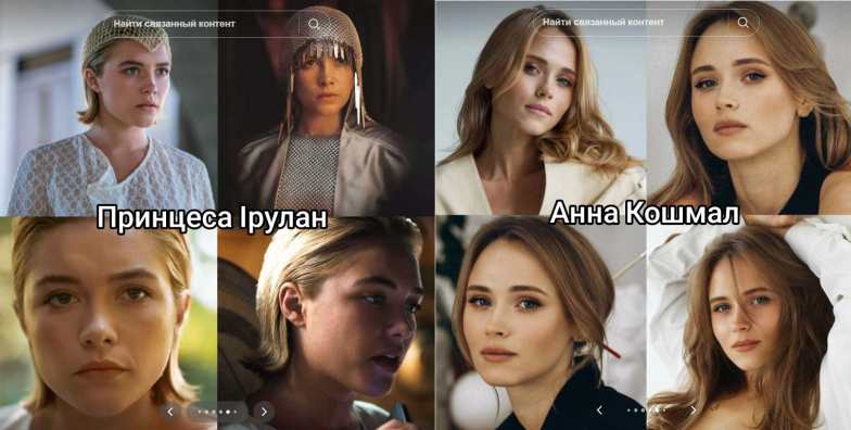 Анна Кошмал могла бы сыграть принцессу Ирулан в "Дюне-2" - фотосравнение актеров