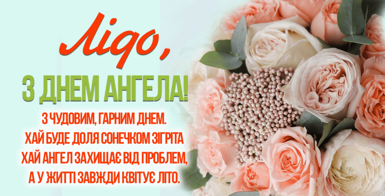 с днем ангела лидии картинки