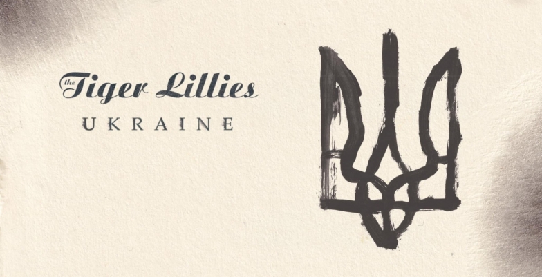 "The Tiger Lillies" анонсировали выпуск нового альбома с названием "Украина" - фото №1