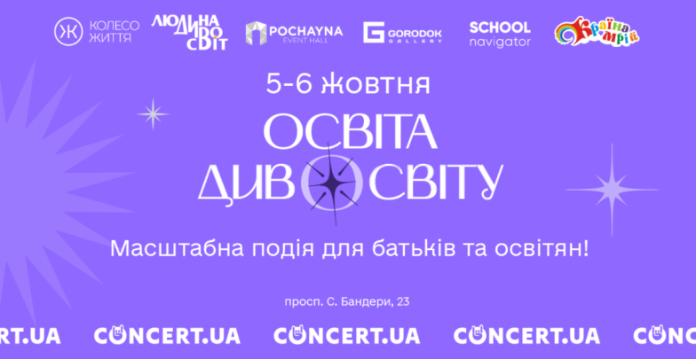 Форум "Образование Дивосвит" - где и когда будет в 2024 году