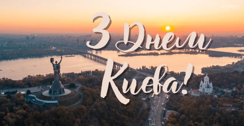 день киева