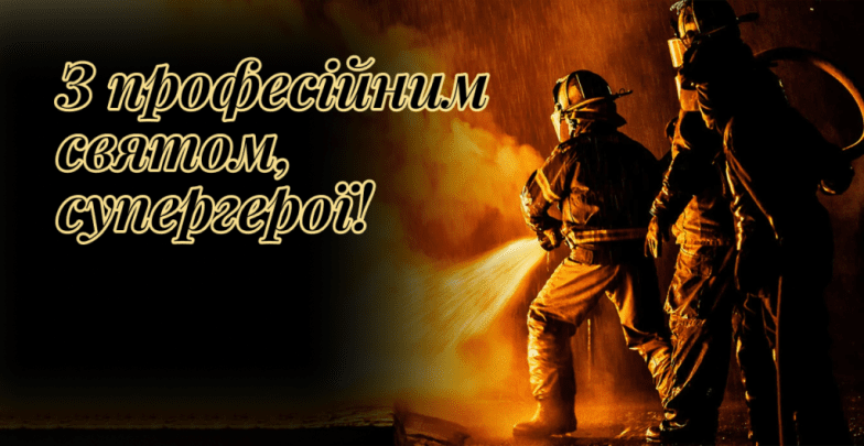 Поздравления с Днем работников гражданской защиты
