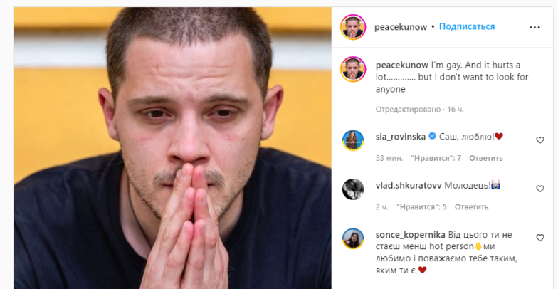 Олександр Піскунов заявив, що він має нетрадиційну орієнтацію