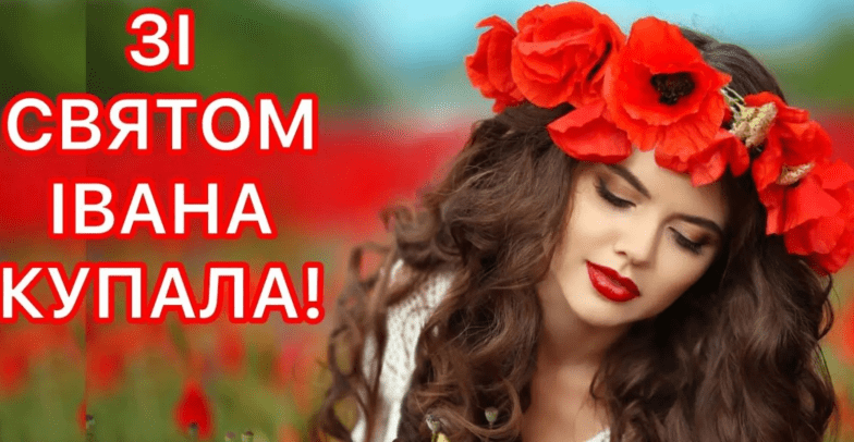 с ивана купала