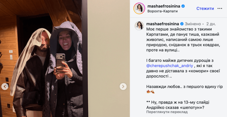 Маша Єфросиніна і Андрій Черепущак, фото
