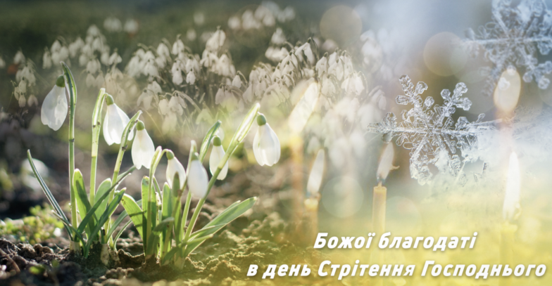 Поздравления со Сретением Господним: лучшие картинки и стихи с праздником на украинском языке - фото №5
