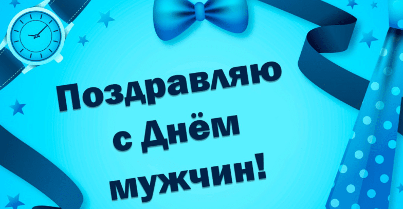 международный день мужчин