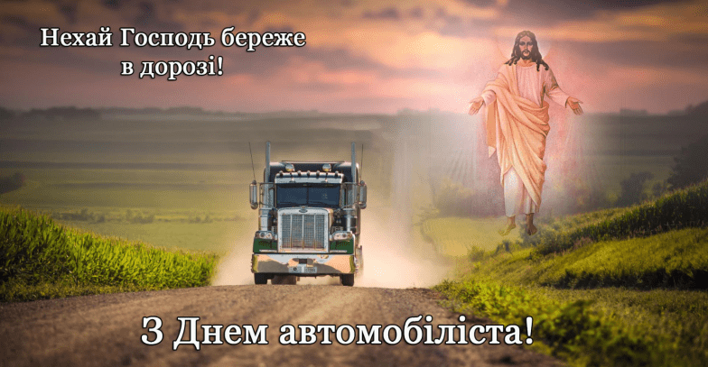 день автомобилиста