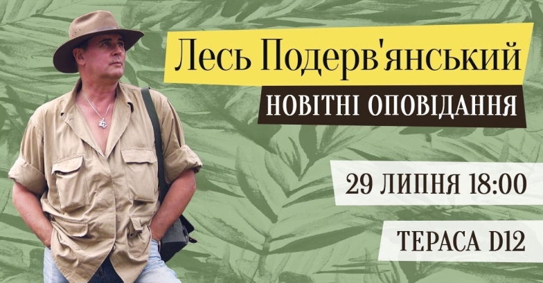 Куди піти на вихідних у Києві: афіша цікавих подій 29 та 30 липня - фото №1