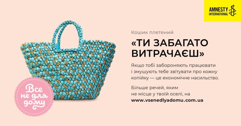 "Все не для дому": перший в Україні "онлайн- магазин" проти домашнього насильства - фото №2