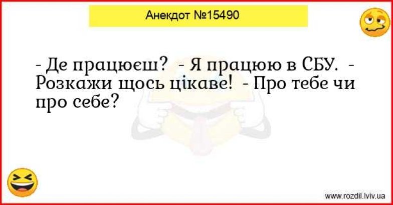 Смішні історії про роботу СБУ