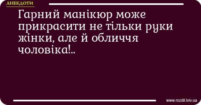 Мемы, шутки и приколы о маникюре