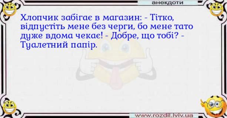 Приколы и шутки о туалетной бумаге — на украинском