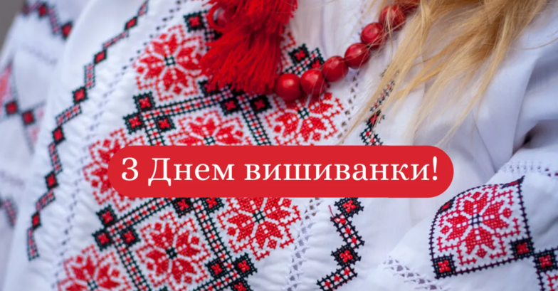 видеопоздравления с днем вышиванки