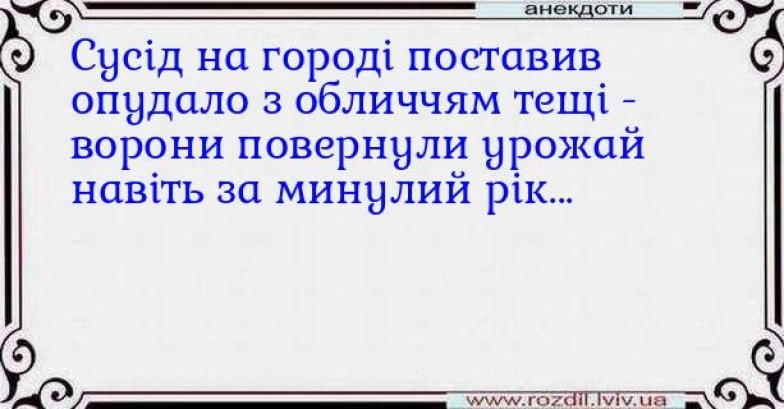Як українці жартують про урожай