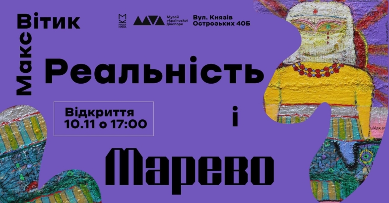 Куда пойти на выходных в Киеве: афиша интересных событий 18 и 19 ноября - фото №1