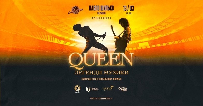 Легенди музики Queen, фото