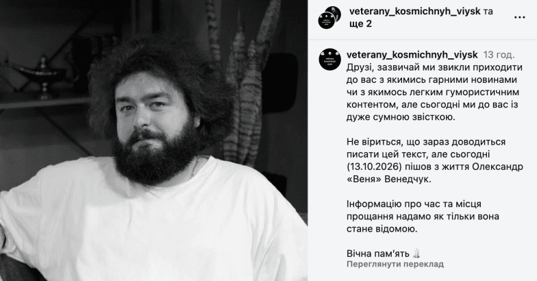 Александр Венедчук – какая причина смерти