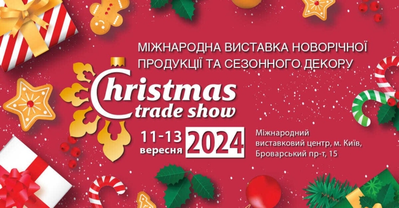 Виставка Christmas Trade Show 2024, фото