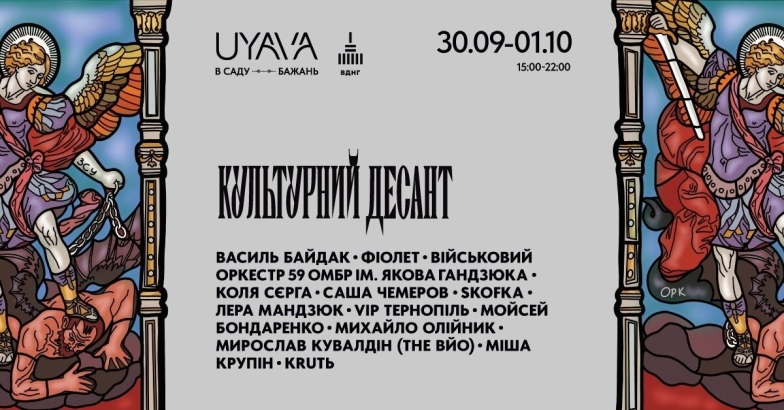 Куда пойти на выходных в Киеве: афиша интересных событий 30 сентября и 1 октября - фото №2