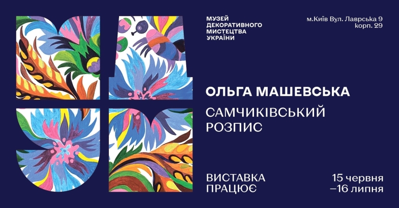 Куди піти на вихідних у Києві: афіша цікавих подій 24 та 25 червня - фото №6