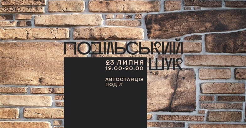 Куда пойти на выходных в Киеве: афиша интересных событий 22 и 23 июля - фото №4