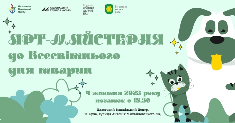 Нескучные будни: куда пойти в Киеве на неделе с 2 по 6 октября - фото №3