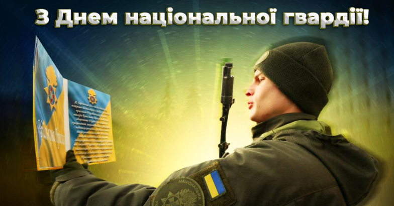 день национальной гвардии украины картинки