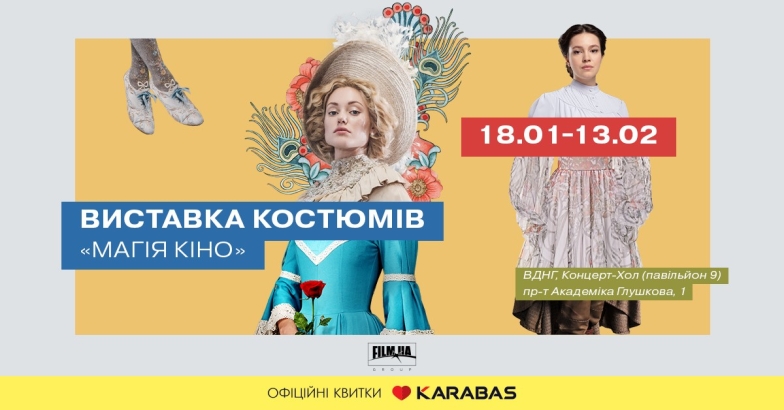 Куда пойти на выходных в Киеве: 18 и 19 января - фото №1